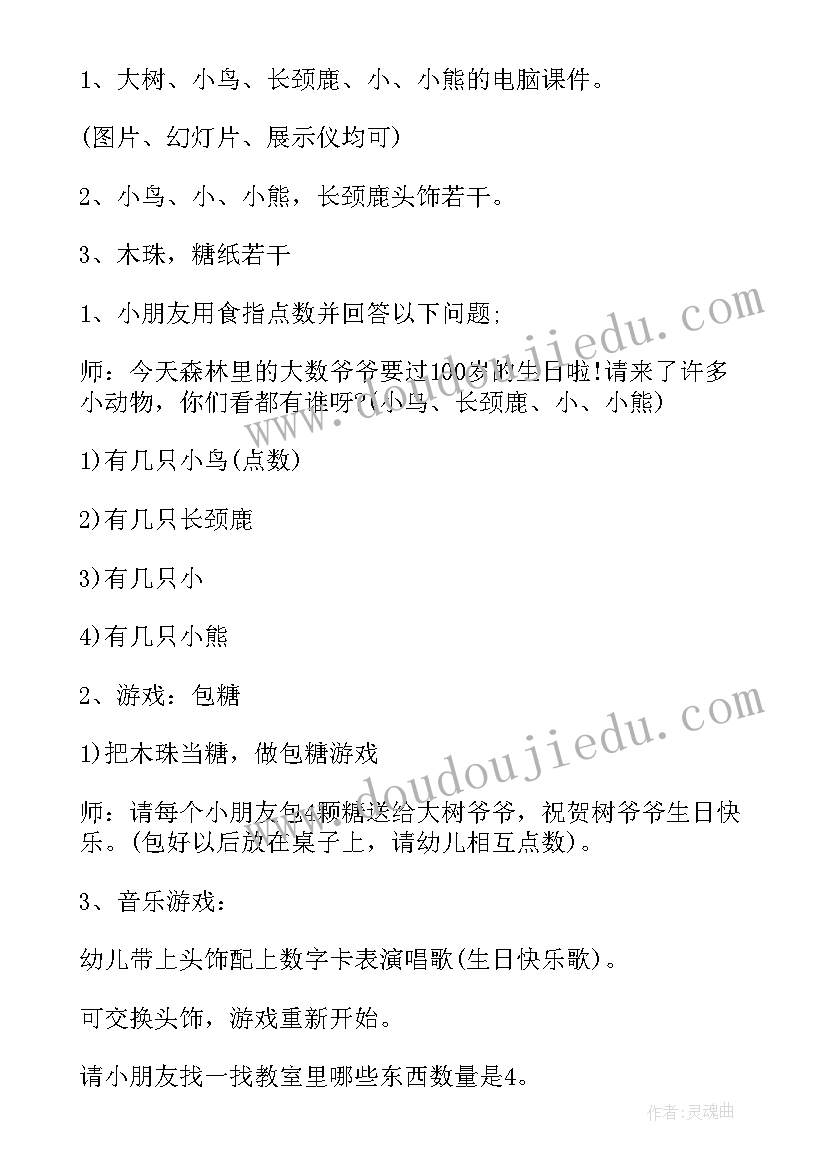 2023年幼儿园小班数学教案感知数量 礼物感知以内的数量小班数学活动教案(大全8篇)