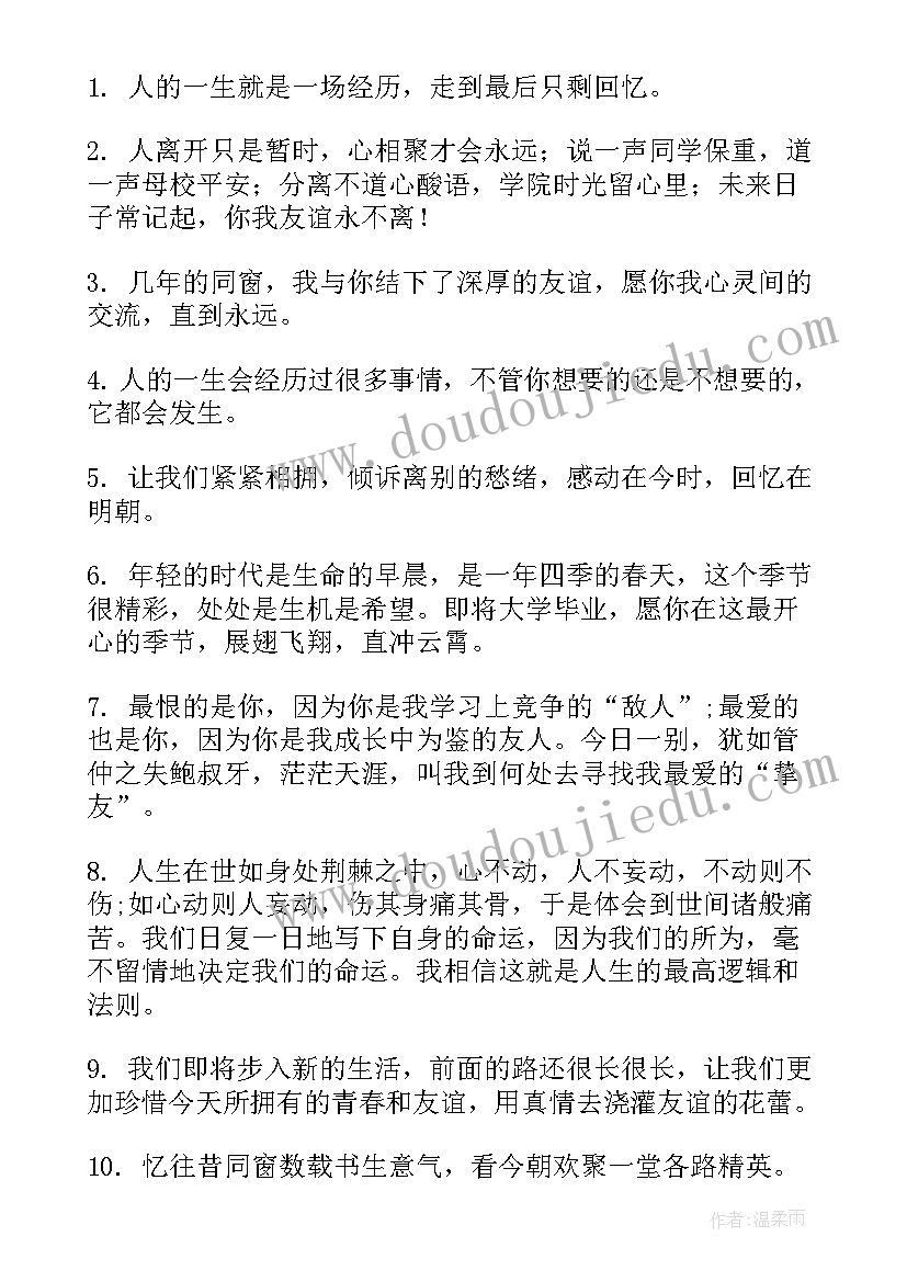 同桌友谊的一段话 同桌友谊情深毕业留言(大全8篇)