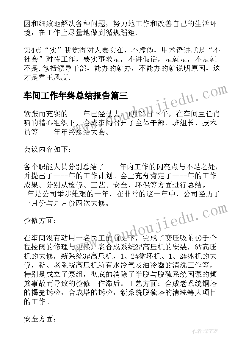 最新车间工作年终总结报告(汇总15篇)