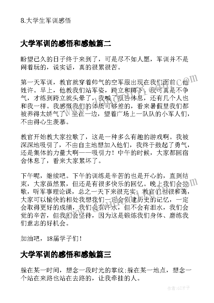 2023年大学军训的感悟和感触(汇总12篇)