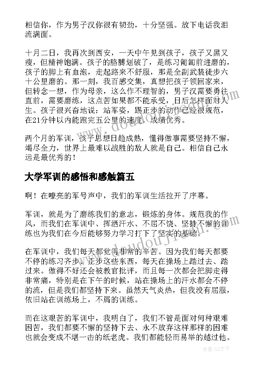 2023年大学军训的感悟和感触(汇总12篇)