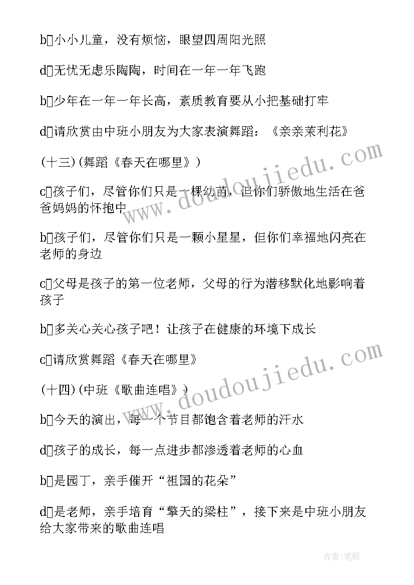 最新幼儿园儿童节主持稿(优秀8篇)