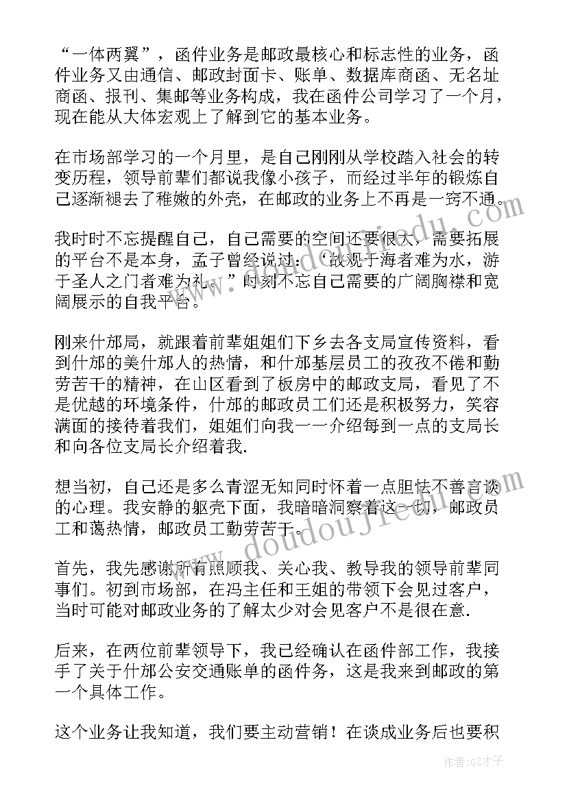 2023年邮政新进员工年度个人总结 邮政党员工年度个人总结(实用8篇)