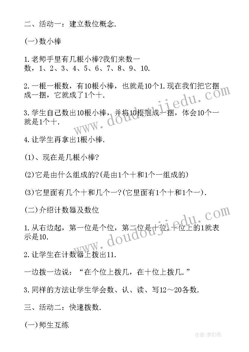 最新一年级数学乐园教案设计及反思(汇总14篇)