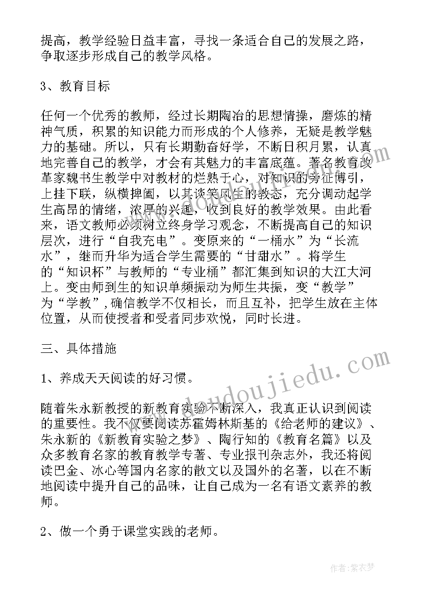 数学教师个人专业发展计划书 教师个人专业发展计划(精选17篇)