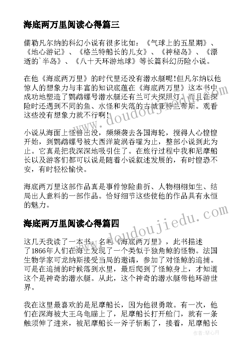 2023年海底两万里阅读心得(精选20篇)