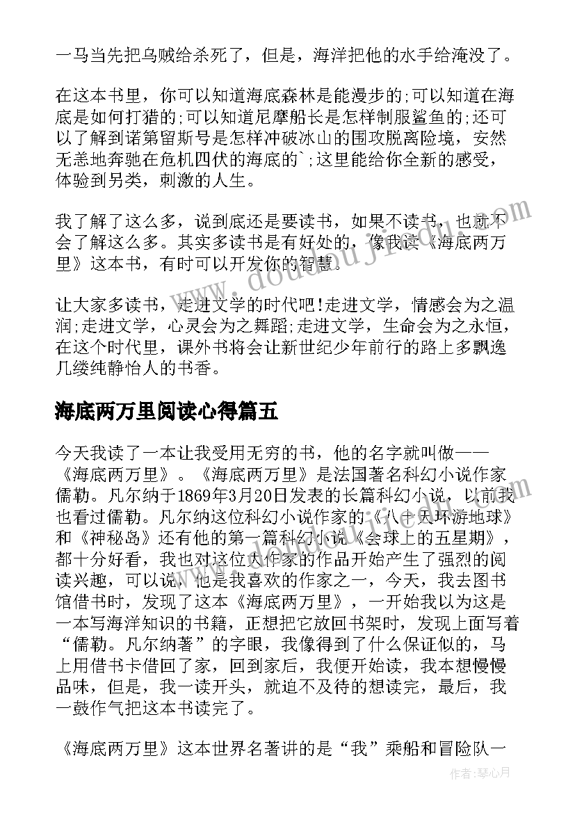 2023年海底两万里阅读心得(精选20篇)