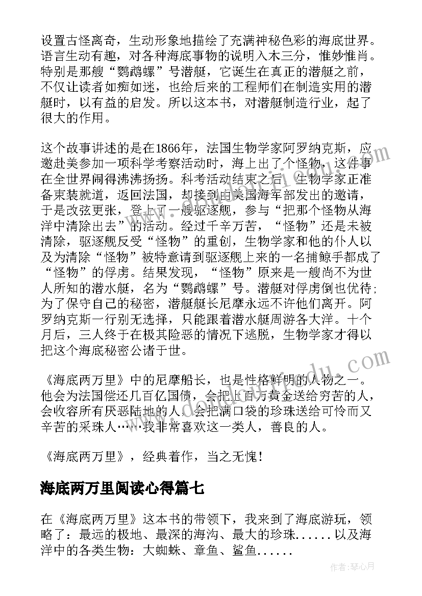 2023年海底两万里阅读心得(精选20篇)