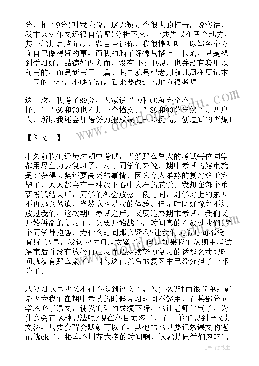 最新期末考试后的感想 学生期末考试感想(实用16篇)