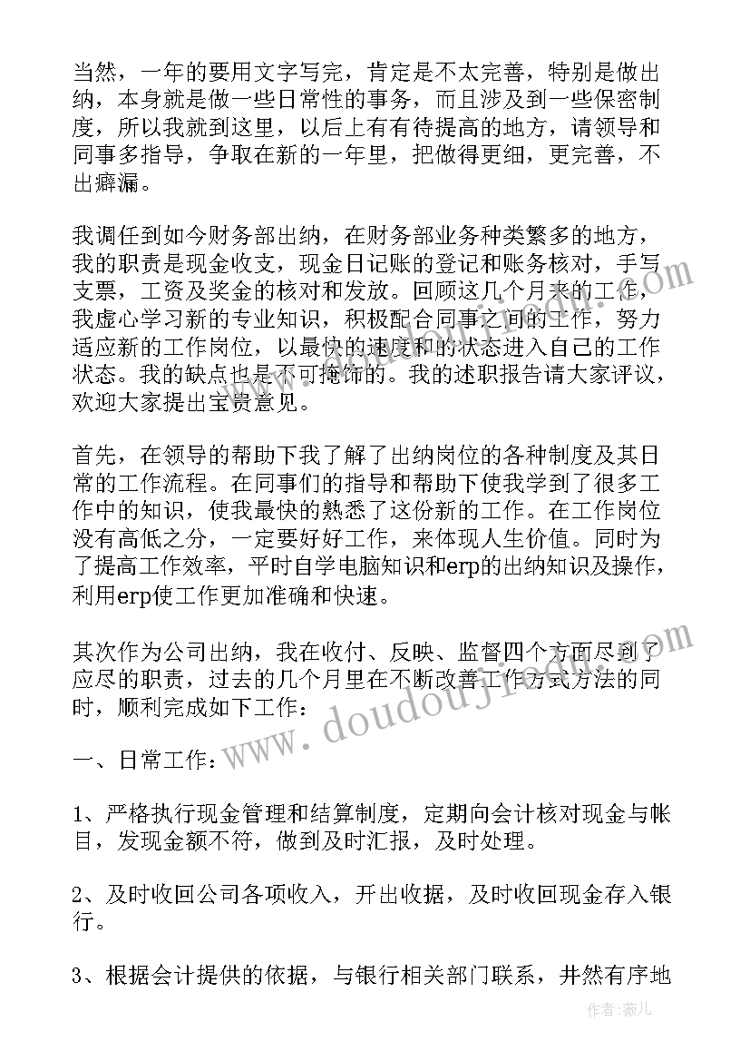 2023年企业出纳员个人年度工作总结报告(通用8篇)