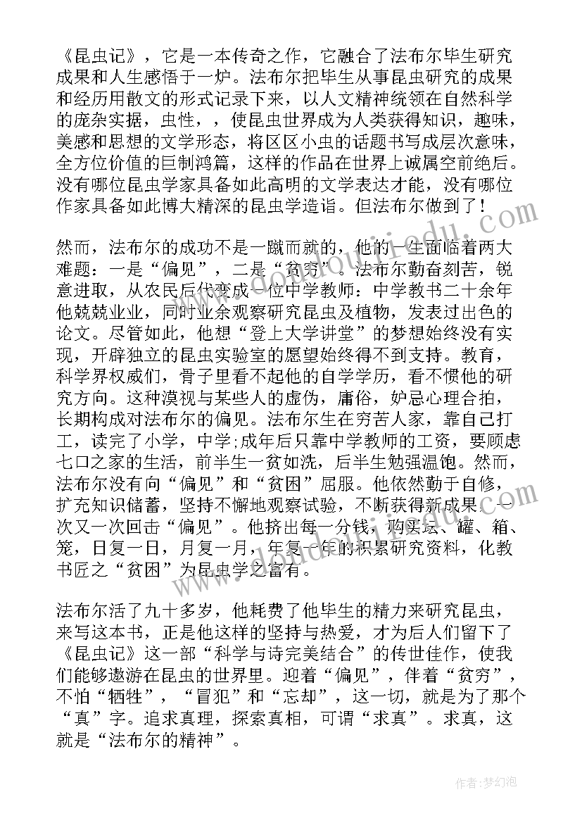 最新雷锋的故事读书笔记二年级(优秀11篇)