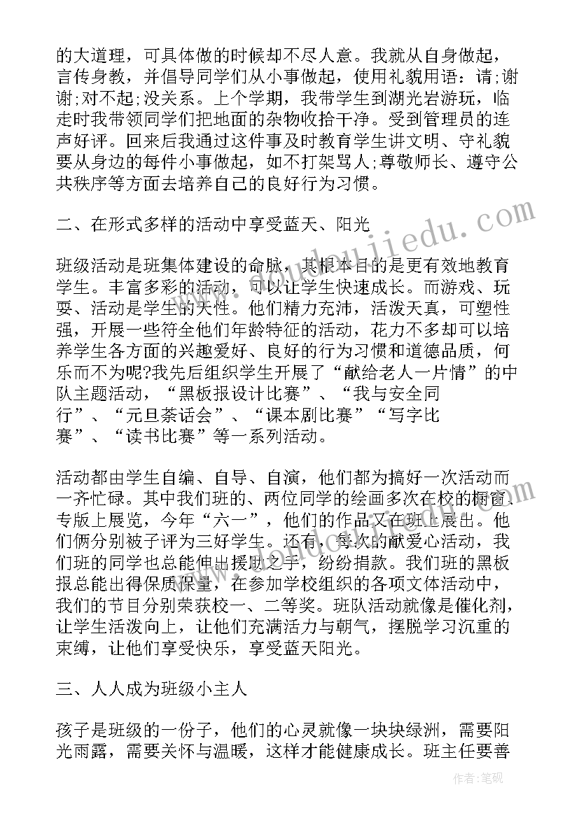 2023年一年级班主任德育工作总结第二学期(模板18篇)