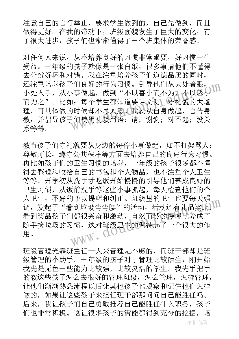 2023年一年级班主任德育工作总结第二学期(模板18篇)