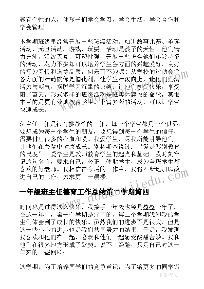 2023年一年级班主任德育工作总结第二学期(模板18篇)