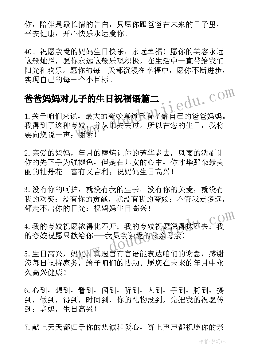 2023年爸爸妈妈对儿子的生日祝福语(模板11篇)