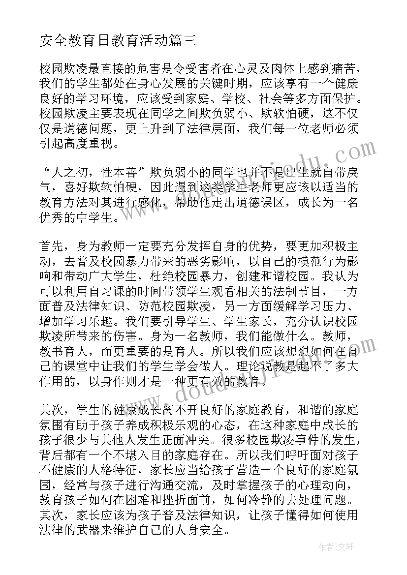 2023年安全教育日教育活动 中小学生安全教育日专题活动总结(精选8篇)