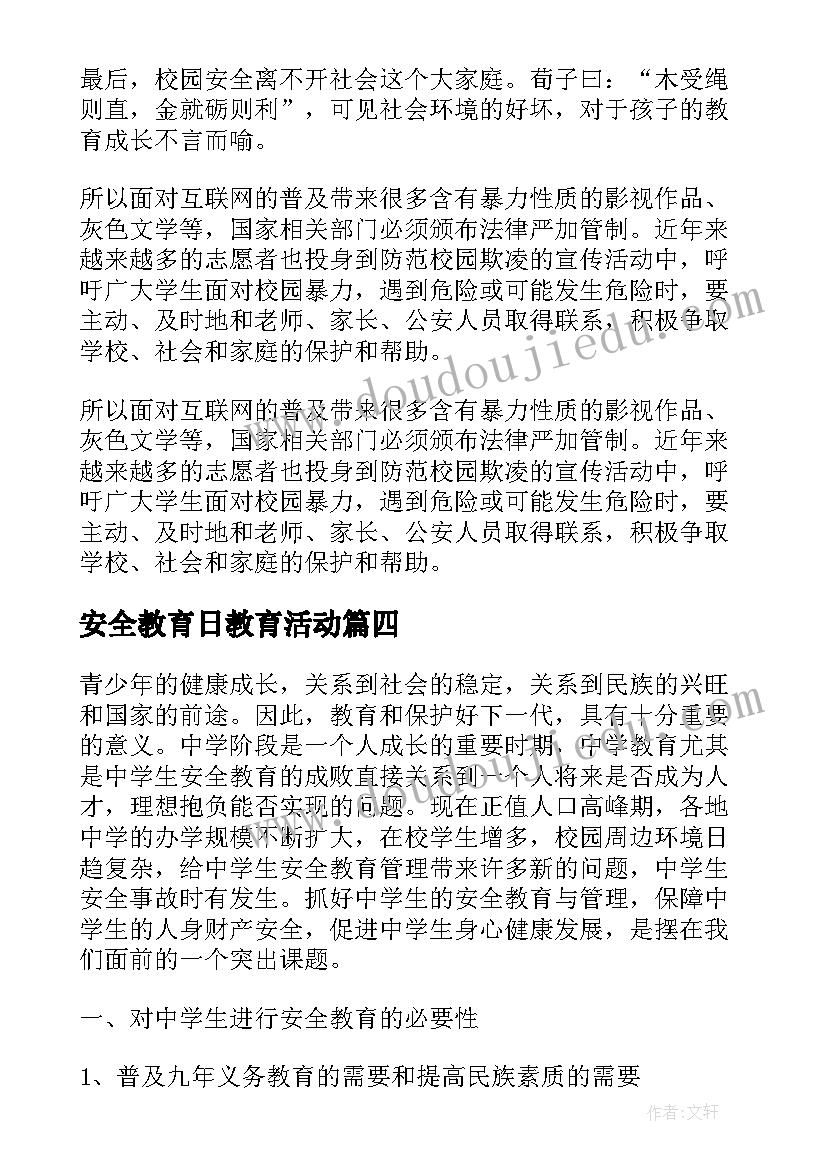 2023年安全教育日教育活动 中小学生安全教育日专题活动总结(精选8篇)