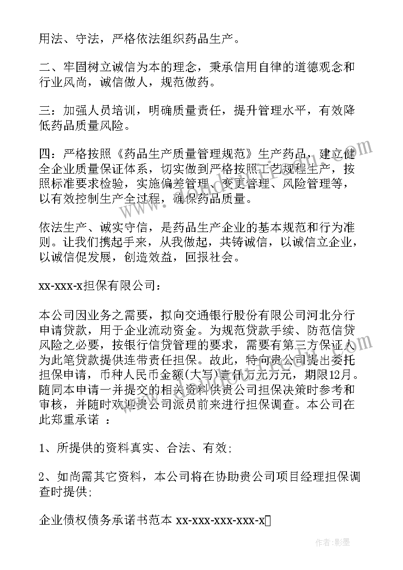 2023年企业承诺书格式(大全8篇)