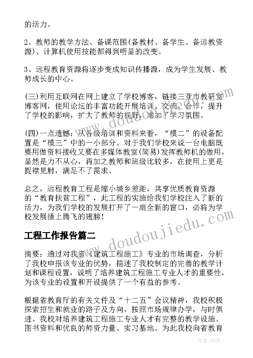 工程工作报告(模板10篇)