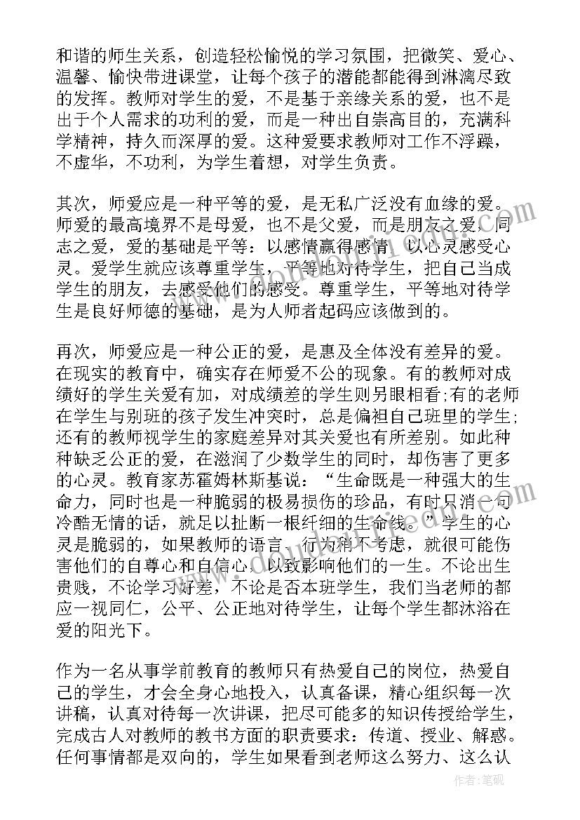 最新小学教师师德教育心得体会和感悟(模板8篇)