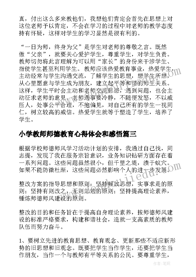 最新小学教师师德教育心得体会和感悟(模板8篇)