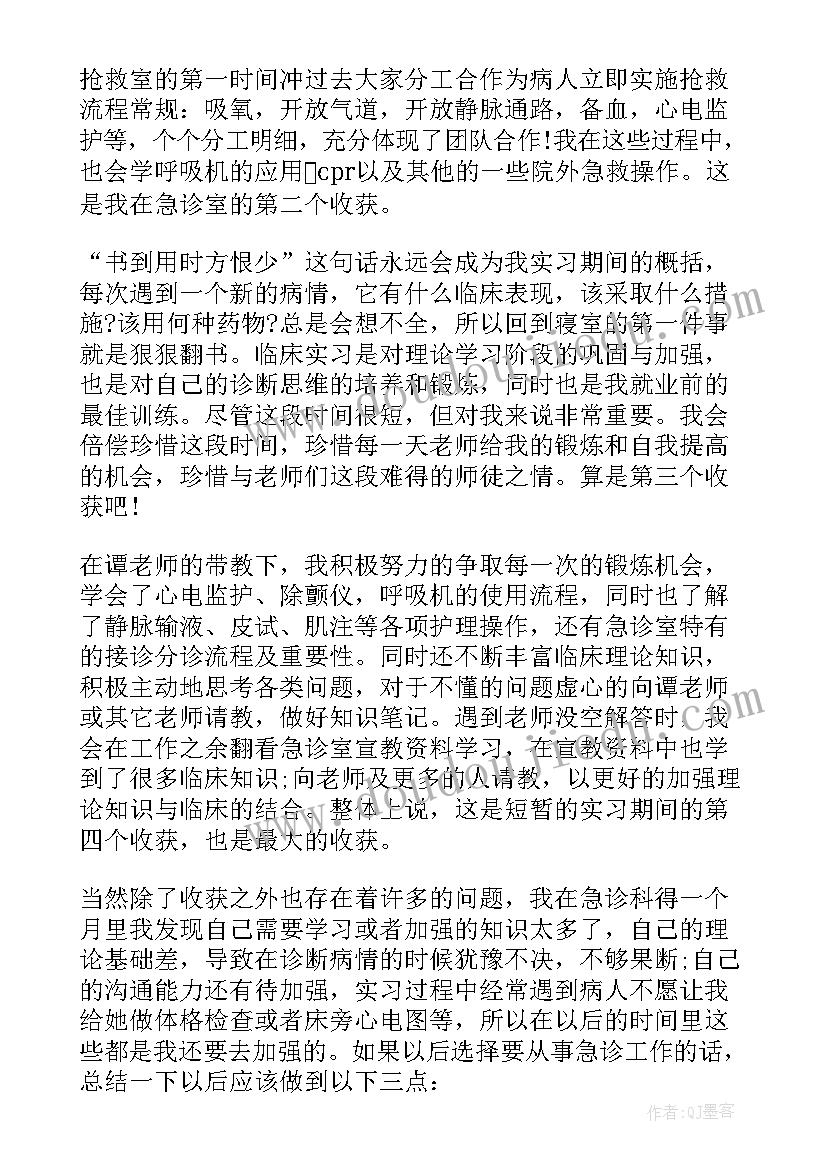 2023年急诊科护士工作内容工作职责 急诊科护士的实习心得体会(通用13篇)