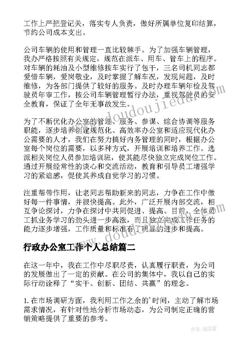 2023年行政办公室工作个人总结(优秀8篇)