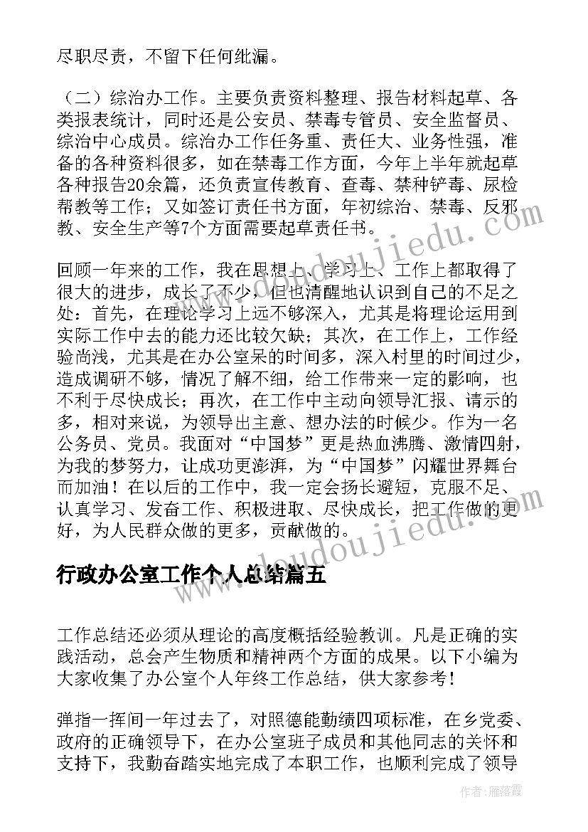 2023年行政办公室工作个人总结(优秀8篇)