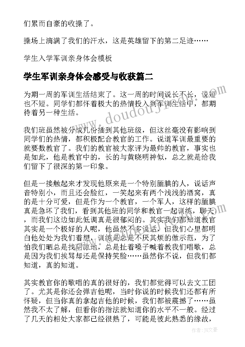 最新学生军训亲身体会感受与收获(优秀8篇)