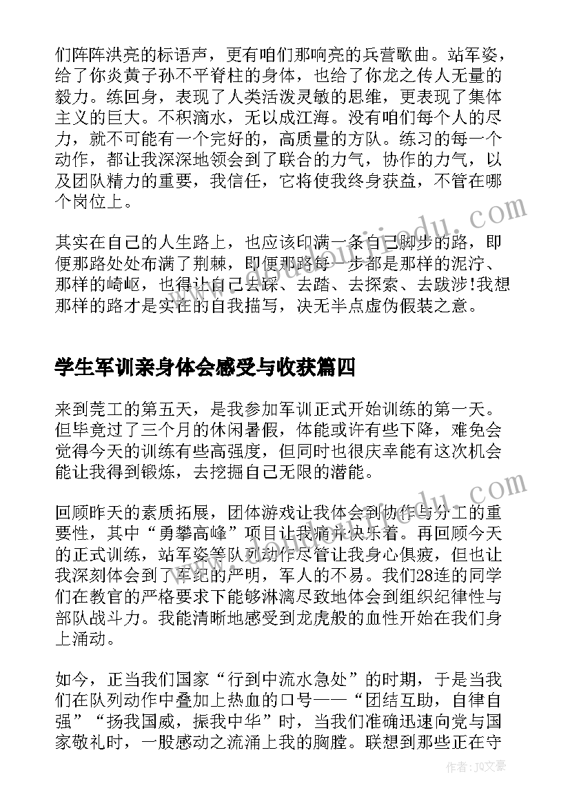 最新学生军训亲身体会感受与收获(优秀8篇)