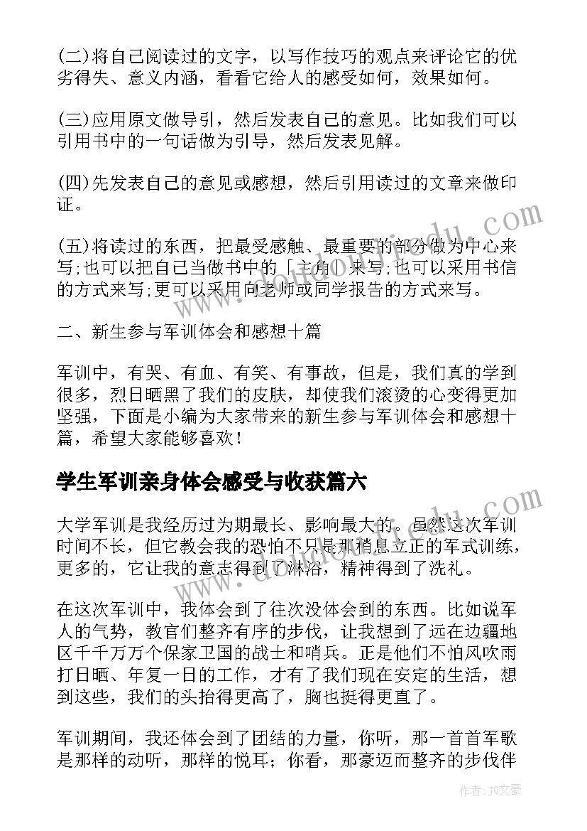 最新学生军训亲身体会感受与收获(优秀8篇)