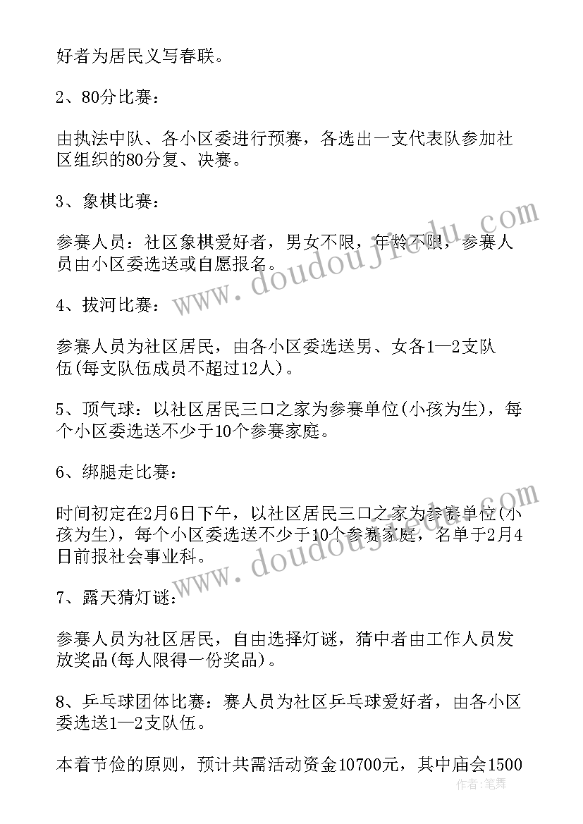 最新物业小区搞活动方案 物业小区元宵节活动策划方案(汇总8篇)