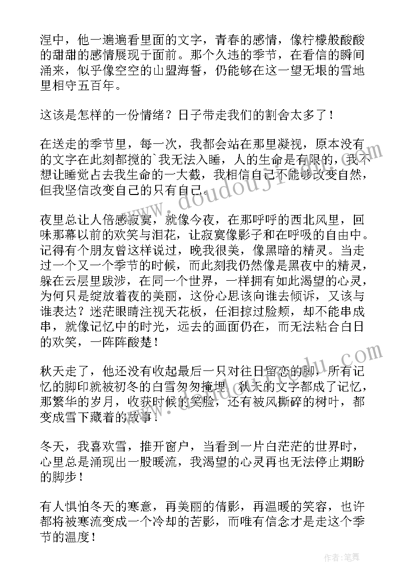 最新冬天的散文(优质14篇)