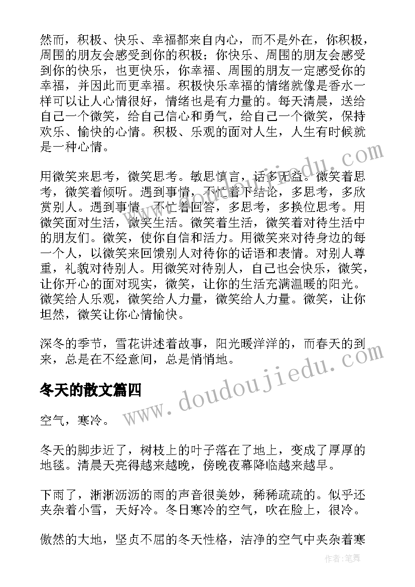 最新冬天的散文(优质14篇)