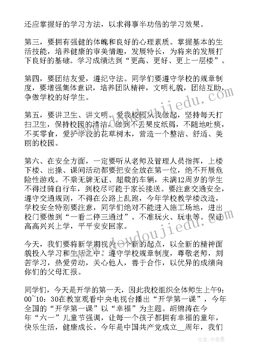 升国旗仪式演讲稿个字(通用8篇)