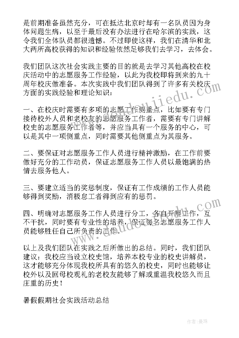 暑假社会实践活动总结(精选20篇)