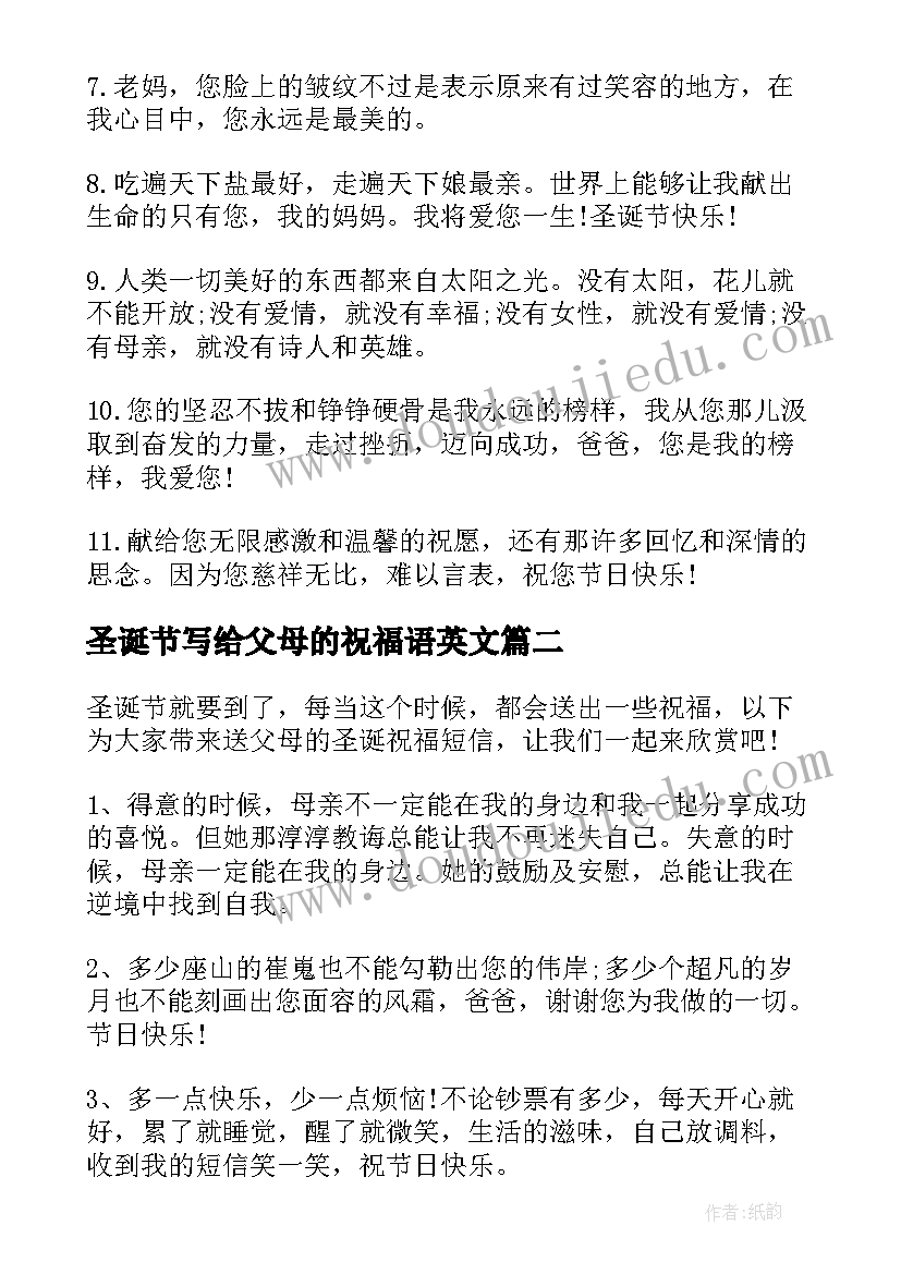 最新圣诞节写给父母的祝福语英文 给父母的圣诞节短信祝福语(汇总9篇)