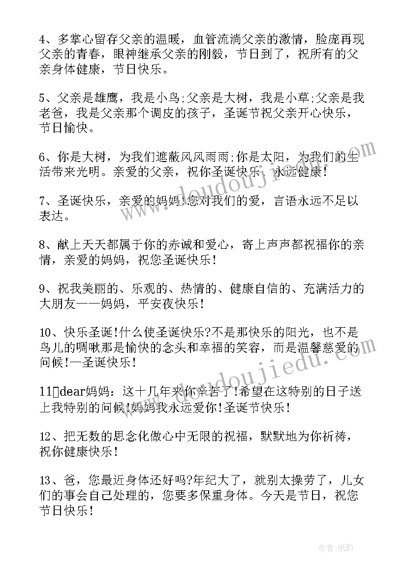 最新圣诞节写给父母的祝福语英文 给父母的圣诞节短信祝福语(汇总9篇)