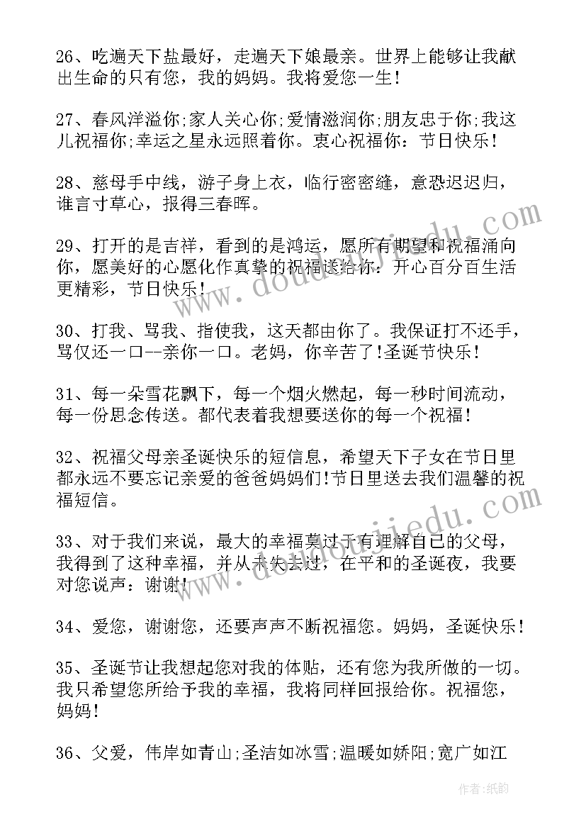 最新圣诞节写给父母的祝福语英文 给父母的圣诞节短信祝福语(汇总9篇)