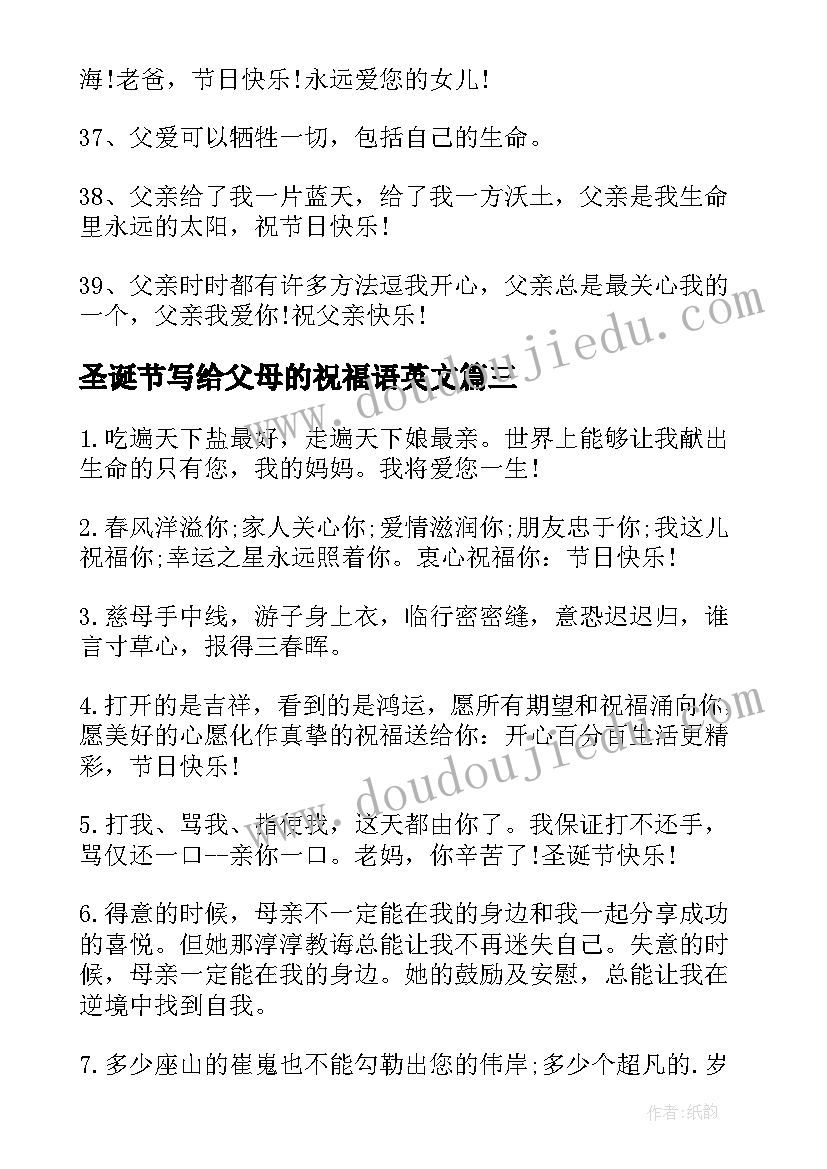 最新圣诞节写给父母的祝福语英文 给父母的圣诞节短信祝福语(汇总9篇)