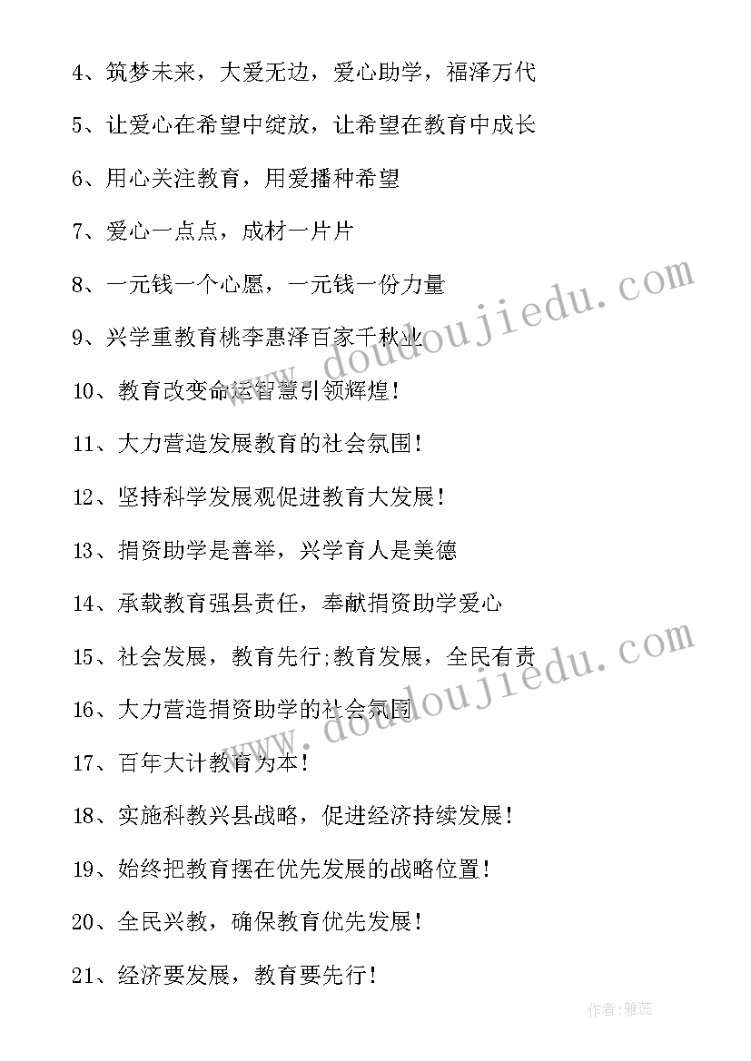 扶贫宣传标语(优秀18篇)