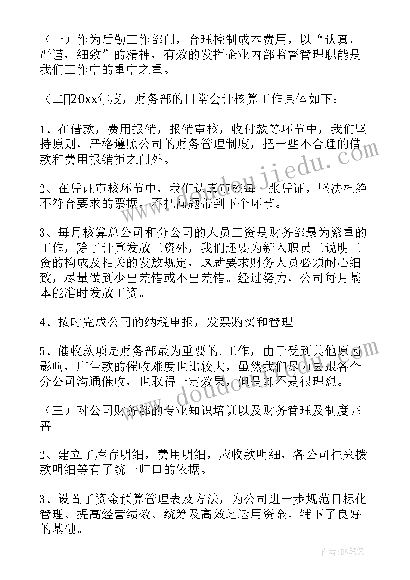 最新财务年终总结需要哪些数据(实用17篇)