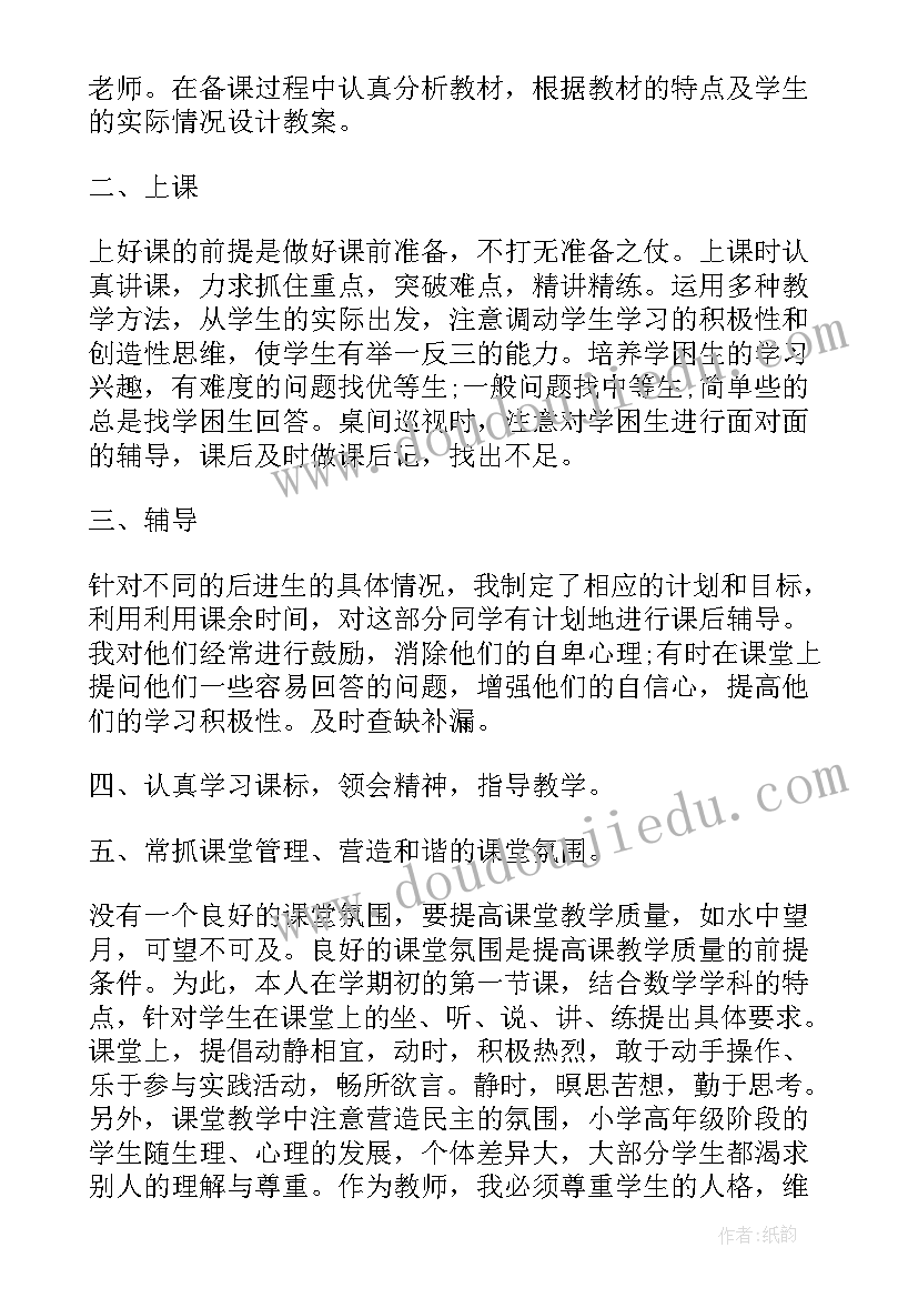 数学期考总结 数学期末工作总结(优质14篇)