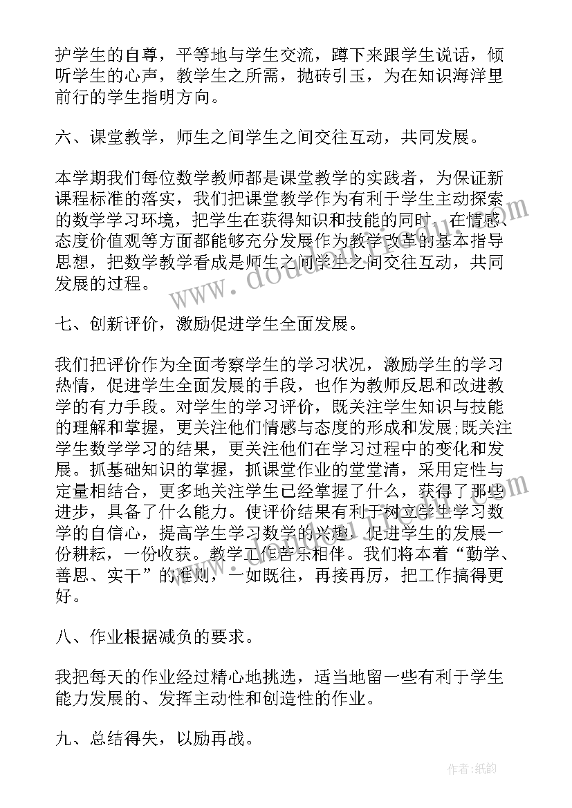 数学期考总结 数学期末工作总结(优质14篇)