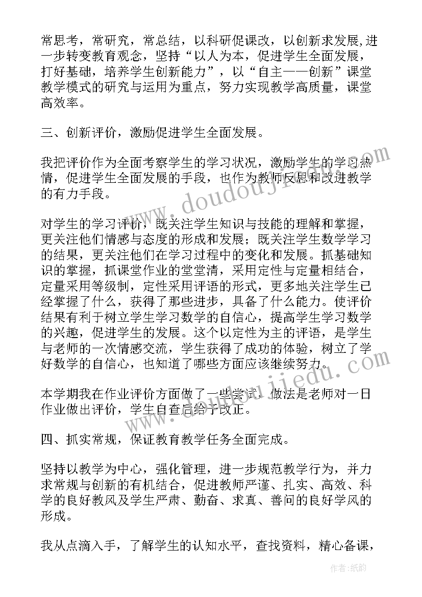 数学期考总结 数学期末工作总结(优质14篇)