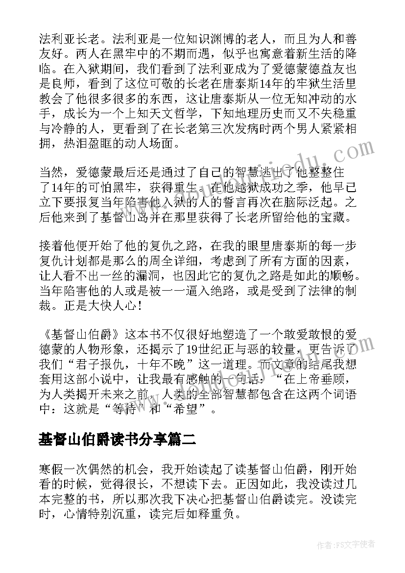 2023年基督山伯爵读书分享 基督山伯爵读书感悟(优质8篇)