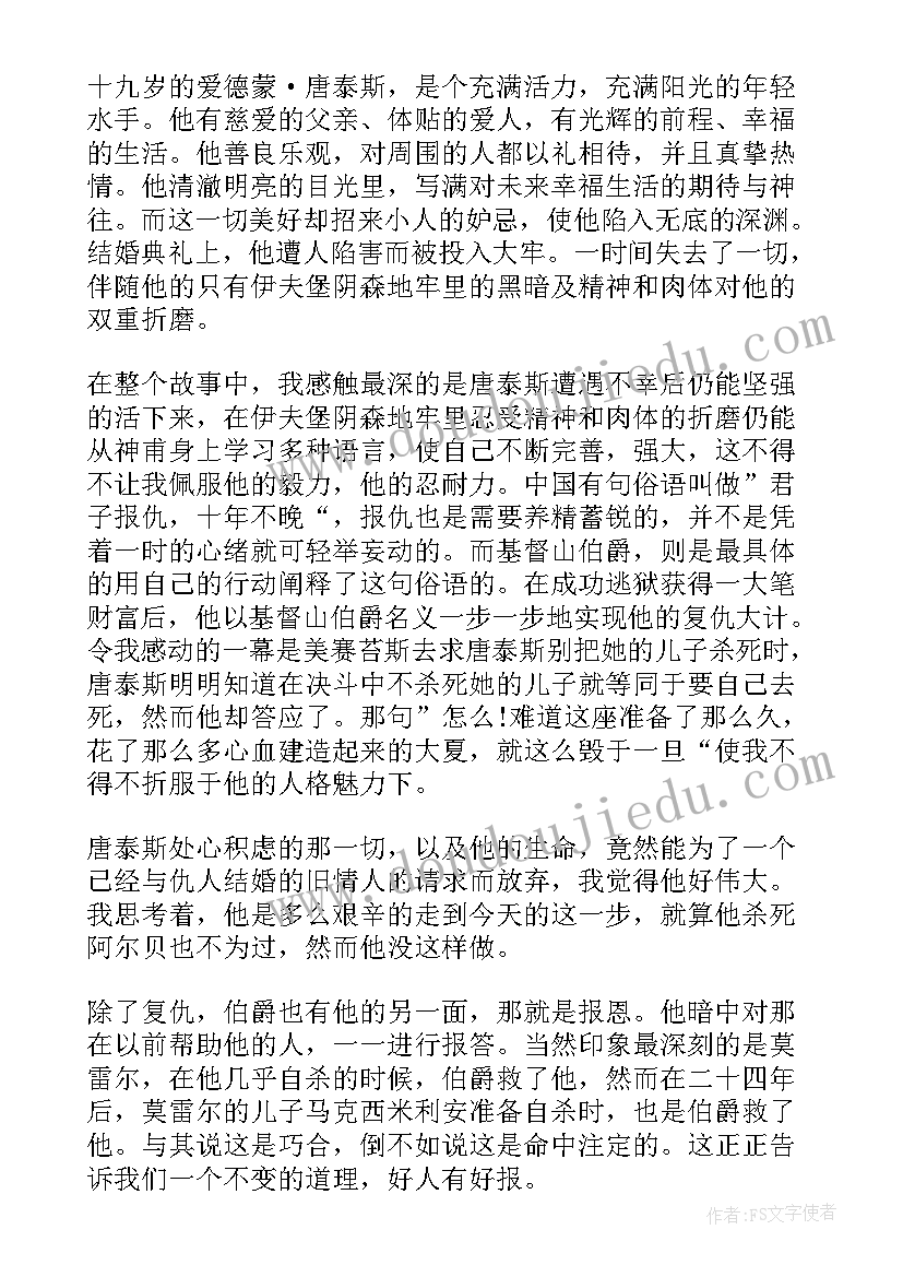 2023年基督山伯爵读书分享 基督山伯爵读书感悟(优质8篇)