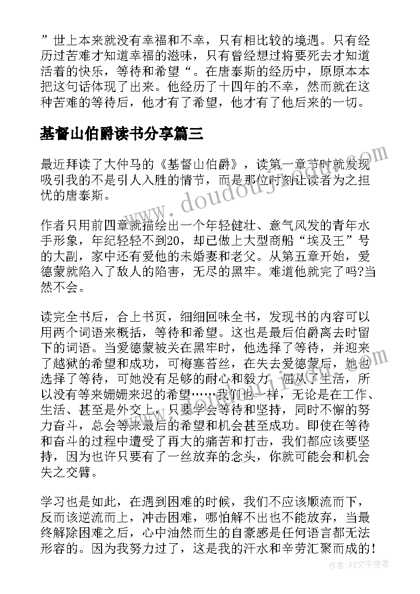 2023年基督山伯爵读书分享 基督山伯爵读书感悟(优质8篇)