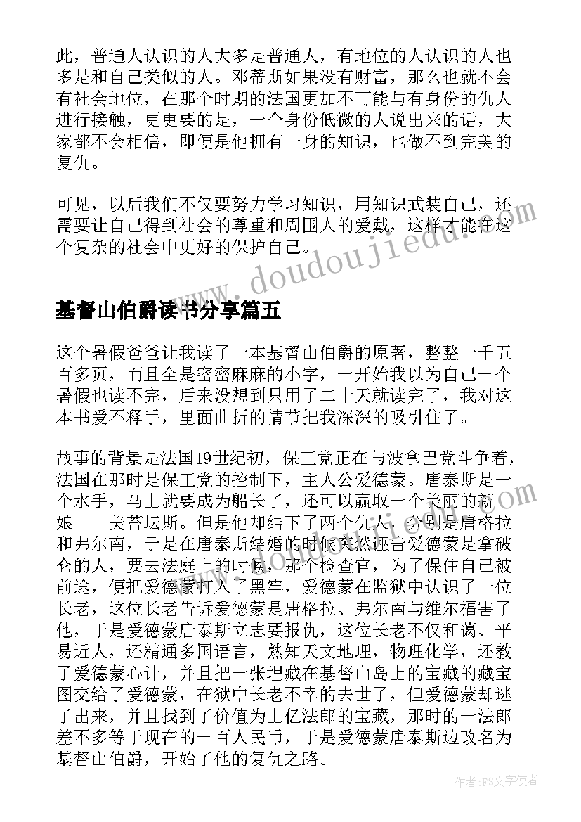 2023年基督山伯爵读书分享 基督山伯爵读书感悟(优质8篇)