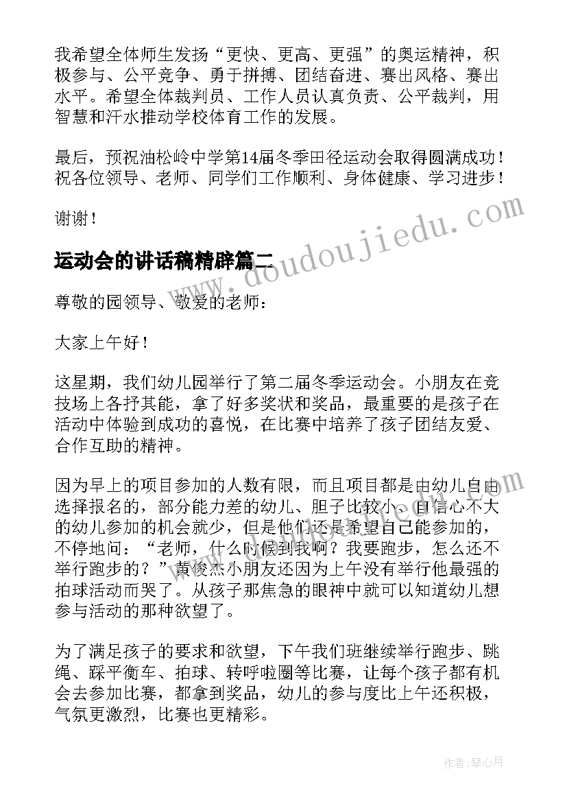 运动会的讲话稿精辟 冬季运动会的讲话稿(模板8篇)